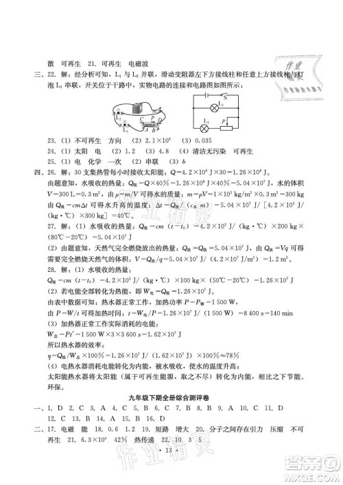 光明日报出版社2021大显身手素质教育单元测评卷物理九年级全一册人教版答案