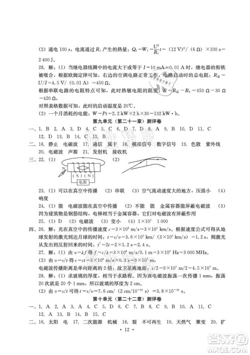 光明日报出版社2021大显身手素质教育单元测评卷物理九年级全一册人教版答案