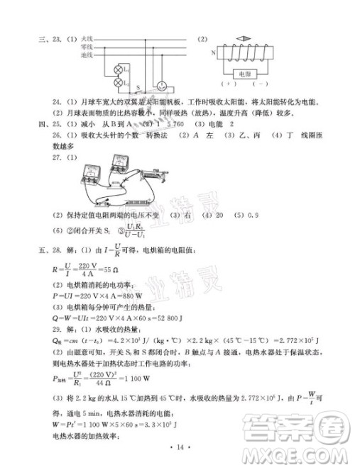 光明日报出版社2021大显身手素质教育单元测评卷物理九年级全一册人教版答案