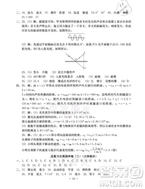 光明日报出版社2021大显身手素质教育单元测评卷物理九年级全一册人教版答案