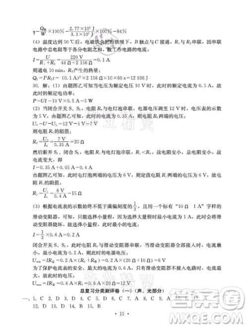 光明日报出版社2021大显身手素质教育单元测评卷物理九年级全一册人教版答案