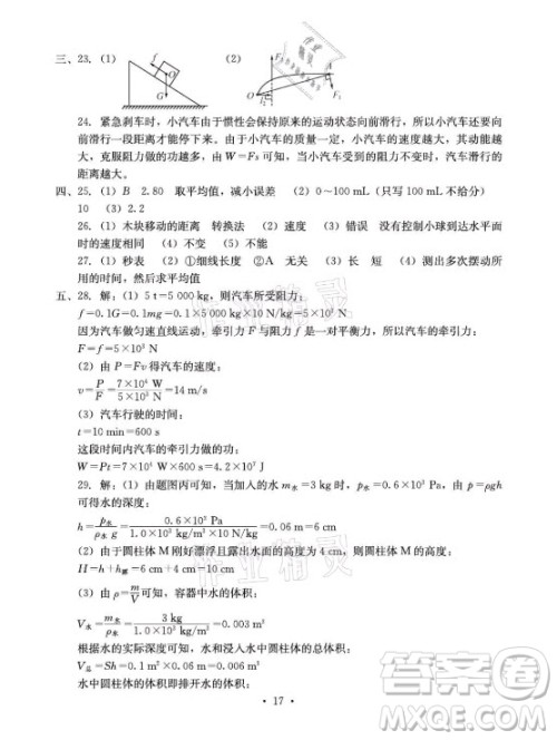 光明日报出版社2021大显身手素质教育单元测评卷物理九年级全一册人教版答案