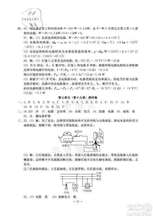 光明日报出版社2021大显身手素质教育单元测评卷物理九年级全一册人教版答案