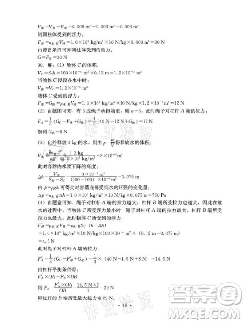 光明日报出版社2021大显身手素质教育单元测评卷物理九年级全一册人教版答案 光明日报出版社2021大显身手素质教育单元测评卷物理九年级全一册人教版答案