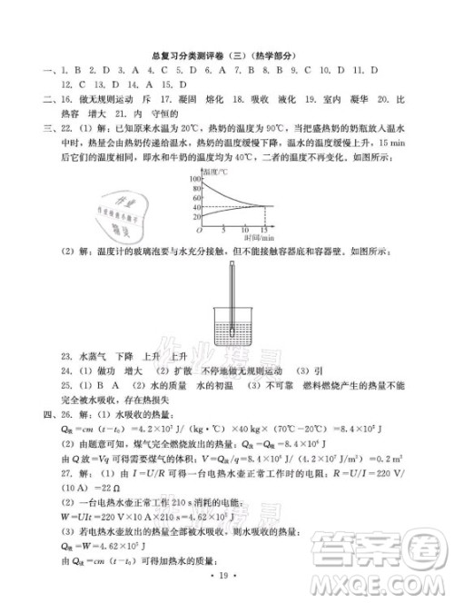 光明日报出版社2021大显身手素质教育单元测评卷物理九年级全一册人教版答案