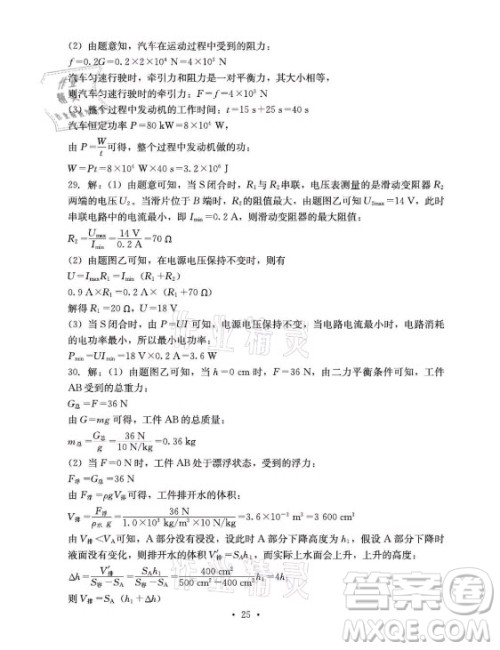 光明日报出版社2021大显身手素质教育单元测评卷物理九年级全一册人教版答案