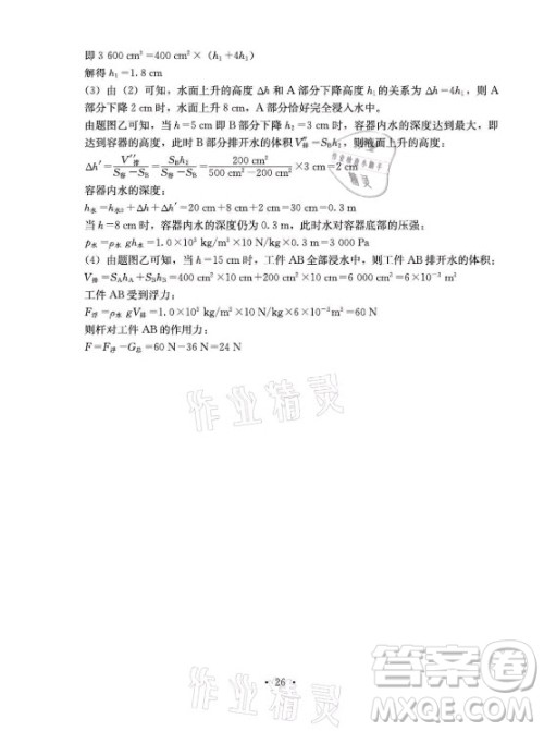 光明日报出版社2021大显身手素质教育单元测评卷物理九年级全一册人教版答案