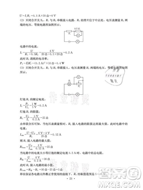 光明日报出版社2021大显身手素质教育单元测评卷物理九年级全一册人教版答案