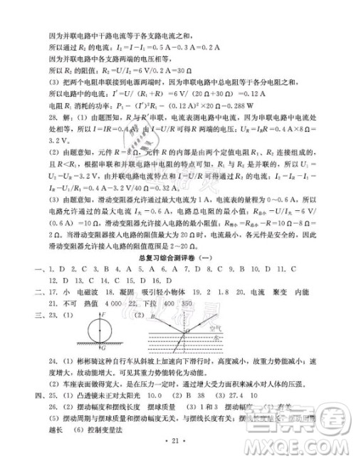 光明日报出版社2021大显身手素质教育单元测评卷物理九年级全一册人教版答案