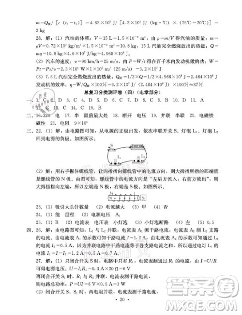 光明日报出版社2021大显身手素质教育单元测评卷物理九年级全一册人教版答案