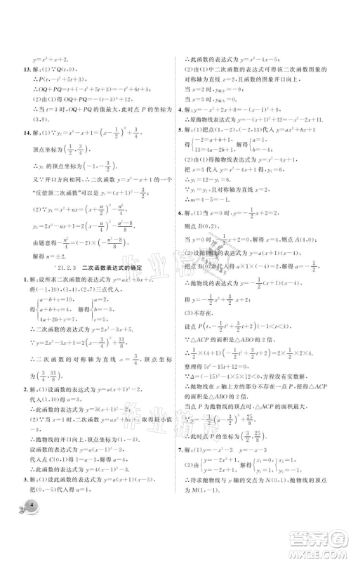 安徽大学出版社2021创新课堂创新作业本九年级上册数学沪科版参考答案