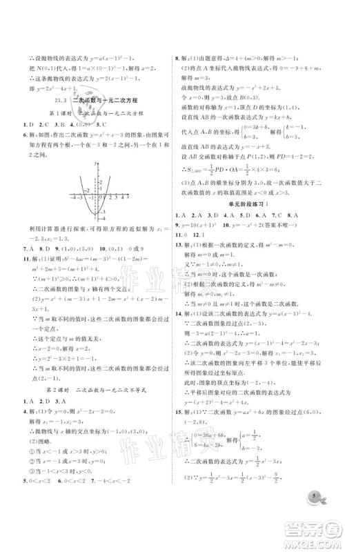 安徽大学出版社2021创新课堂创新作业本九年级上册数学沪科版参考答案