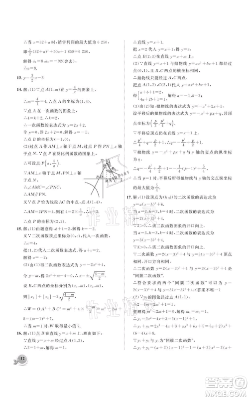 安徽大学出版社2021创新课堂创新作业本九年级上册数学沪科版参考答案