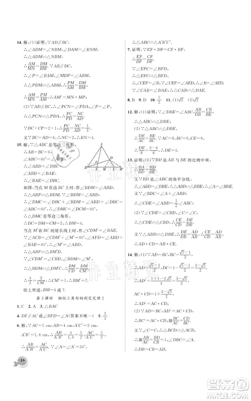 安徽大学出版社2021创新课堂创新作业本九年级上册数学沪科版参考答案
