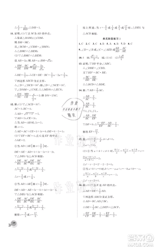 安徽大学出版社2021创新课堂创新作业本九年级上册数学沪科版参考答案