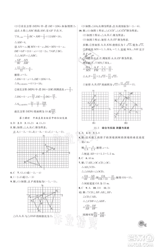 安徽大学出版社2021创新课堂创新作业本九年级上册数学沪科版参考答案