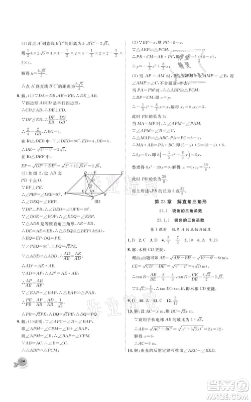 安徽大学出版社2021创新课堂创新作业本九年级上册数学沪科版参考答案