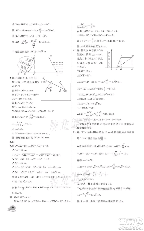 安徽大学出版社2021创新课堂创新作业本九年级上册数学沪科版参考答案