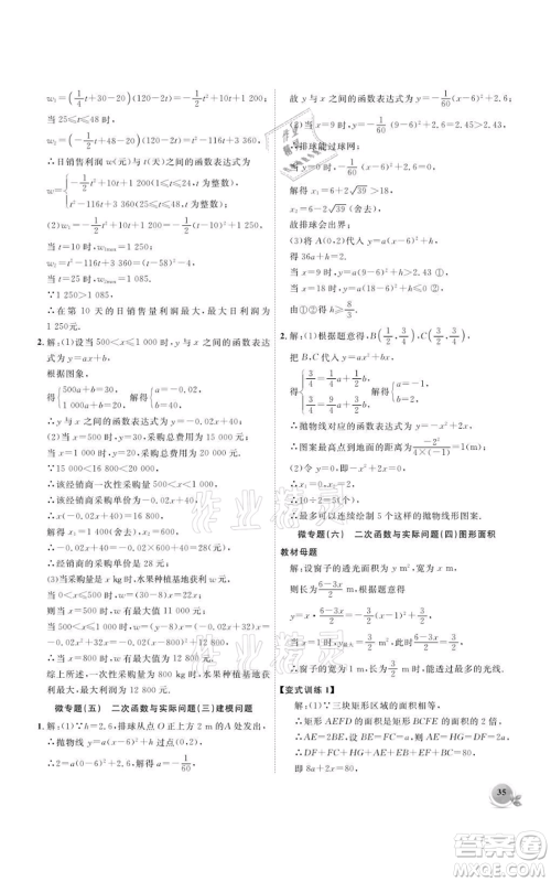 安徽大学出版社2021创新课堂创新作业本九年级上册数学沪科版参考答案