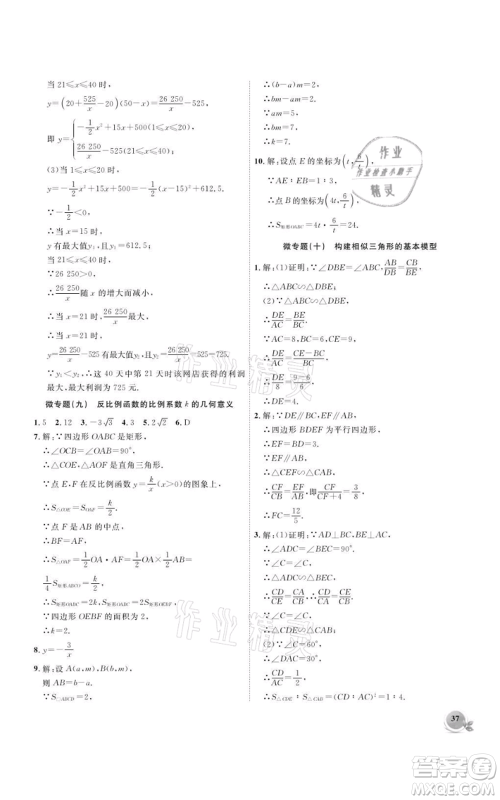 安徽大学出版社2021创新课堂创新作业本九年级上册数学沪科版参考答案