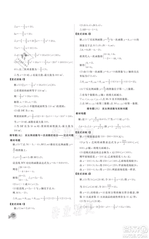 安徽大学出版社2021创新课堂创新作业本九年级上册数学沪科版参考答案