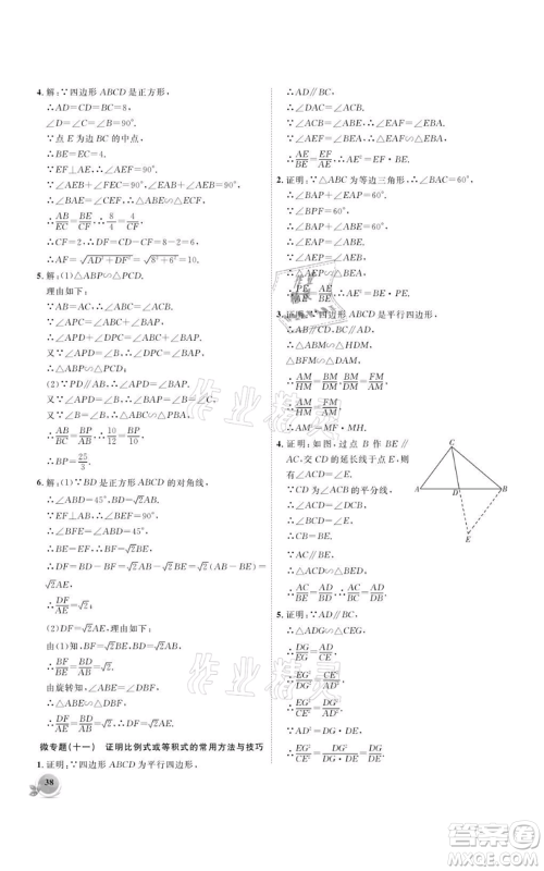 安徽大学出版社2021创新课堂创新作业本九年级上册数学沪科版参考答案
