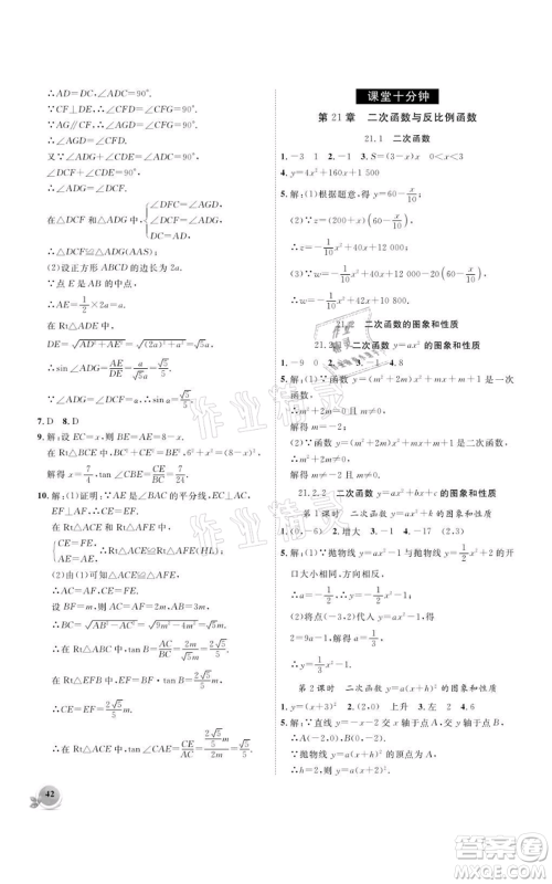 安徽大学出版社2021创新课堂创新作业本九年级上册数学沪科版参考答案
