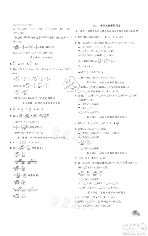 安徽大学出版社2021创新课堂创新作业本九年级上册数学沪科版参考答案