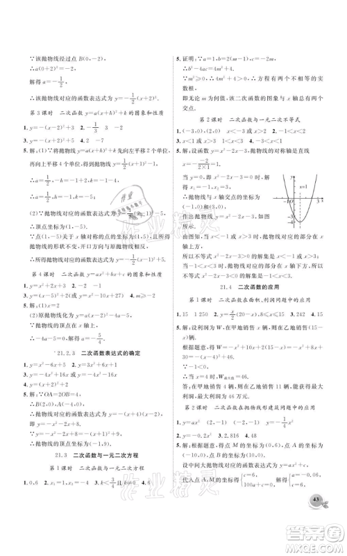 安徽大学出版社2021创新课堂创新作业本九年级上册数学沪科版参考答案