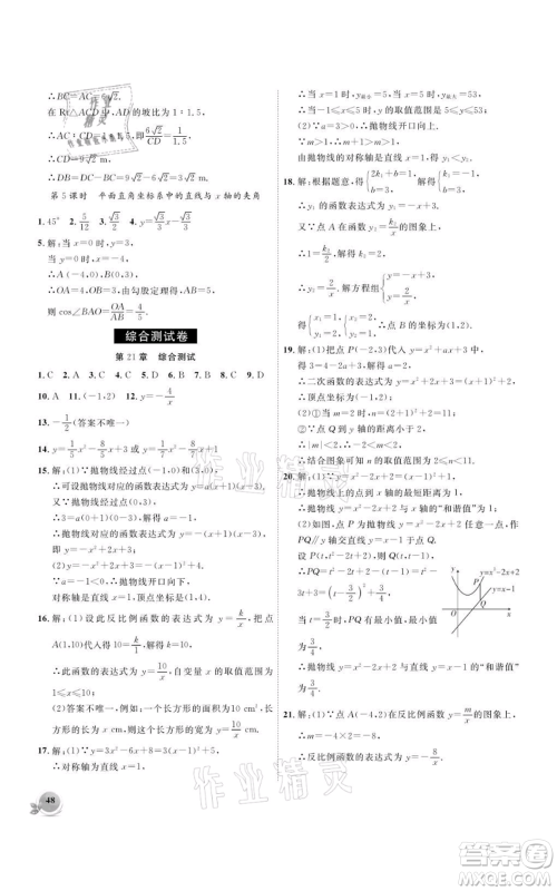 安徽大学出版社2021创新课堂创新作业本九年级上册数学沪科版参考答案