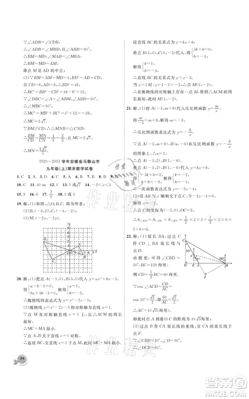 安徽大学出版社2021创新课堂创新作业本九年级上册数学沪科版参考答案