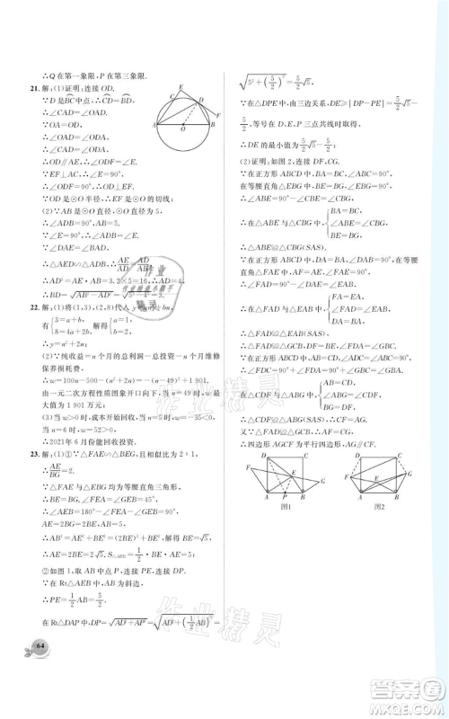 安徽大学出版社2021创新课堂创新作业本九年级上册数学沪科版参考答案