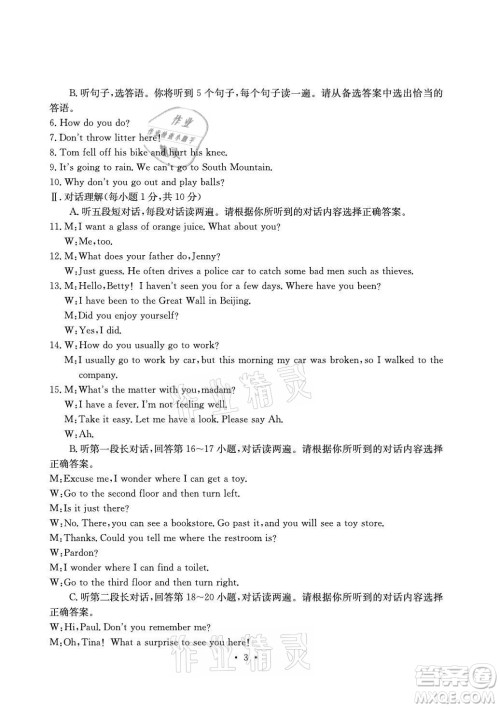 光明日报出版社2021大显身手素质教育单元测评卷英语九年级全一册人教版答案 光明日报出版社2021大显身手素质教育单元测评卷英语九年级全一册人教版答案