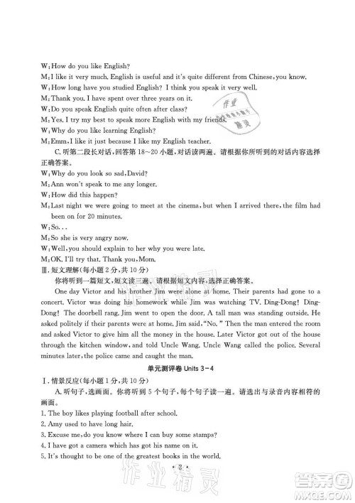 光明日报出版社2021大显身手素质教育单元测评卷英语九年级全一册人教版答案 光明日报出版社2021大显身手素质教育单元测评卷英语九年级全一册人教版答案
