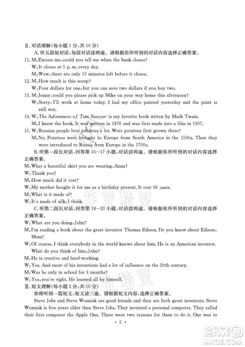 光明日报出版社2021大显身手素质教育单元测评卷英语九年级全一册人教版答案 光明日报出版社2021大显身手素质教育单元测评卷英语九年级全一册人教版答案