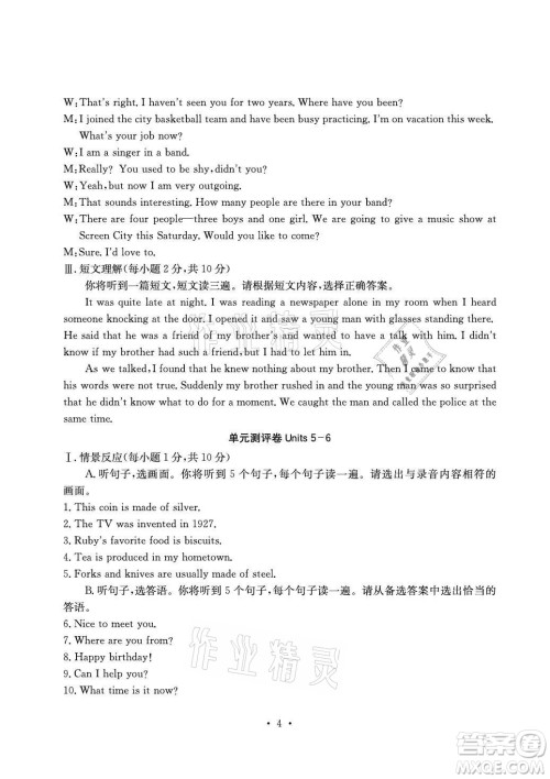 光明日报出版社2021大显身手素质教育单元测评卷英语九年级全一册人教版答案 光明日报出版社2021大显身手素质教育单元测评卷英语九年级全一册人教版答案