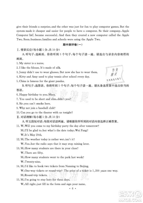 光明日报出版社2021大显身手素质教育单元测评卷英语九年级全一册人教版答案 光明日报出版社2021大显身手素质教育单元测评卷英语九年级全一册人教版答案