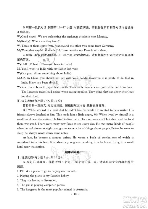 光明日报出版社2021大显身手素质教育单元测评卷英语九年级全一册人教版答案