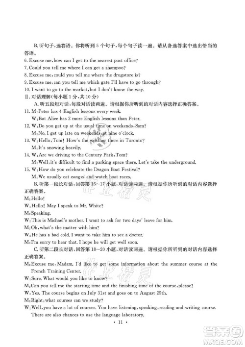 光明日报出版社2021大显身手素质教育单元测评卷英语九年级全一册人教版答案 光明日报出版社2021大显身手素质教育单元测评卷英语九年级全一册人教版答案
