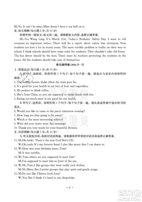 光明日报出版社2021大显身手素质教育单元测评卷英语九年级全一册人教版答案 光明日报出版社2021大显身手素质教育单元测评卷英语九年级全一册人教版答案