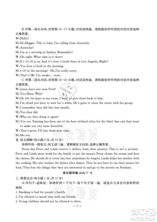 光明日报出版社2021大显身手素质教育单元测评卷英语九年级全一册人教版答案 光明日报出版社2021大显身手素质教育单元测评卷英语九年级全一册人教版答案