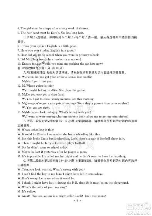 光明日报出版社2021大显身手素质教育单元测评卷英语九年级全一册人教版答案 光明日报出版社2021大显身手素质教育单元测评卷英语九年级全一册人教版答案
