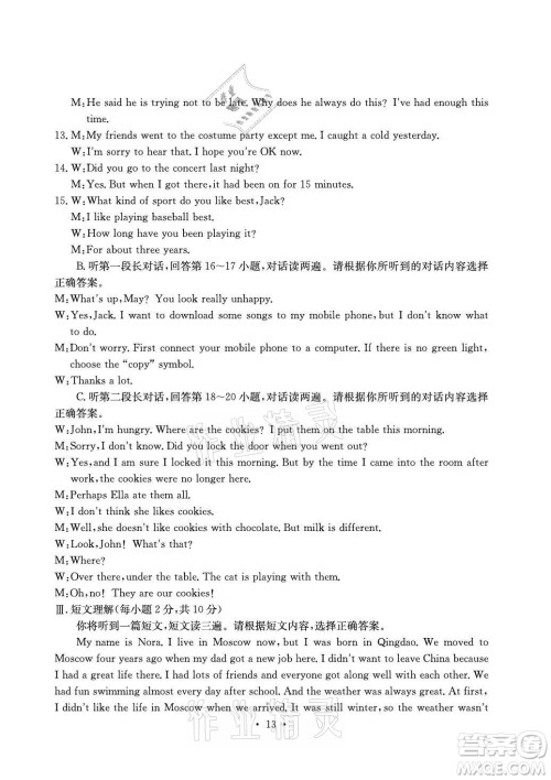 光明日报出版社2021大显身手素质教育单元测评卷英语九年级全一册人教版答案 光明日报出版社2021大显身手素质教育单元测评卷英语九年级全一册人教版答案