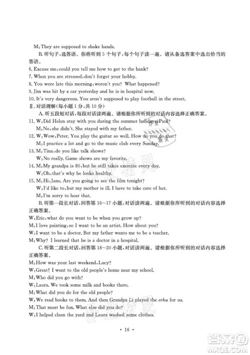 光明日报出版社2021大显身手素质教育单元测评卷英语九年级全一册人教版答案 光明日报出版社2021大显身手素质教育单元测评卷英语九年级全一册人教版答案