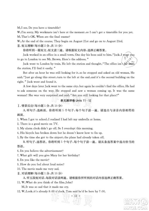光明日报出版社2021大显身手素质教育单元测评卷英语九年级全一册人教版答案 光明日报出版社2021大显身手素质教育单元测评卷英语九年级全一册人教版答案