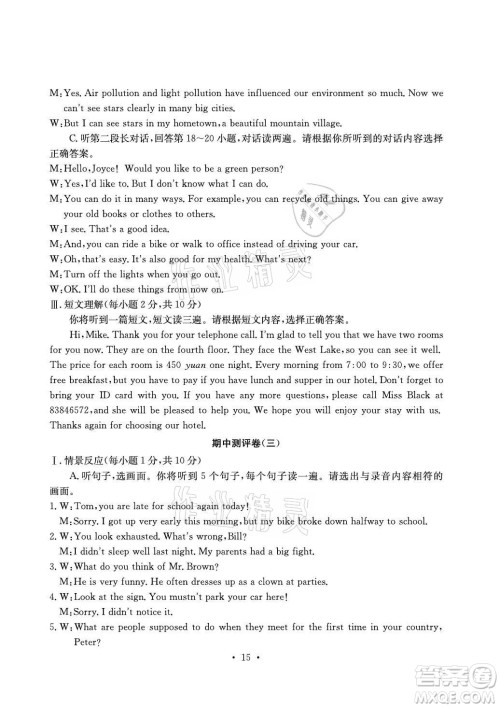 光明日报出版社2021大显身手素质教育单元测评卷英语九年级全一册人教版答案 光明日报出版社2021大显身手素质教育单元测评卷英语九年级全一册人教版答案