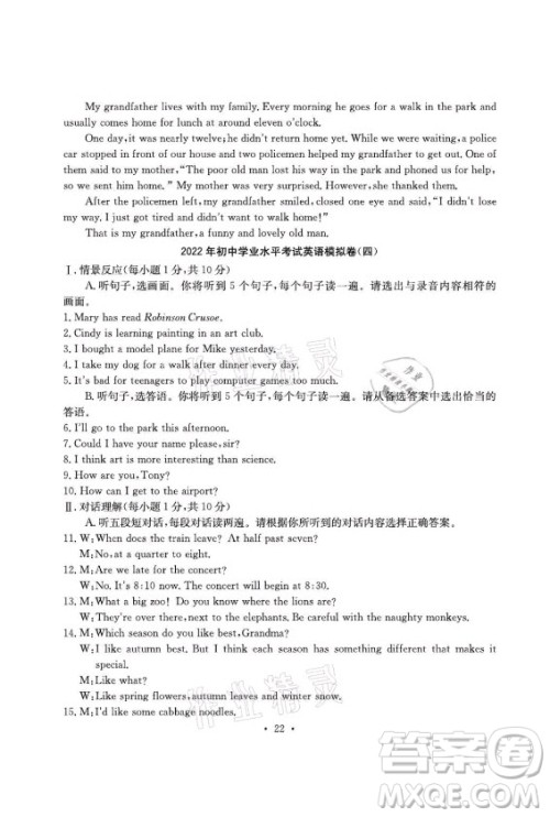 光明日报出版社2021大显身手素质教育单元测评卷英语九年级全一册人教版答案 光明日报出版社2021大显身手素质教育单元测评卷英语九年级全一册人教版答案