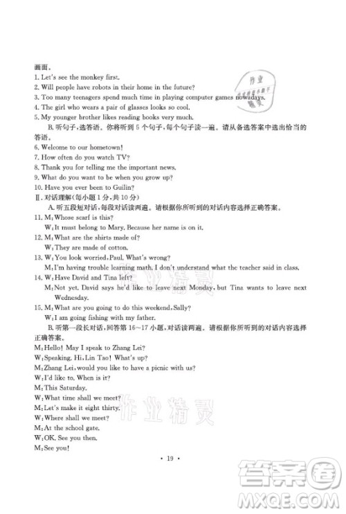 光明日报出版社2021大显身手素质教育单元测评卷英语九年级全一册人教版答案 光明日报出版社2021大显身手素质教育单元测评卷英语九年级全一册人教版答案