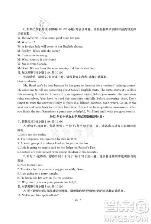 光明日报出版社2021大显身手素质教育单元测评卷英语九年级全一册人教版答案 光明日报出版社2021大显身手素质教育单元测评卷英语九年级全一册人教版答案