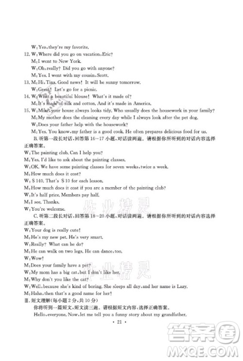 光明日报出版社2021大显身手素质教育单元测评卷英语九年级全一册人教版答案 光明日报出版社2021大显身手素质教育单元测评卷英语九年级全一册人教版答案